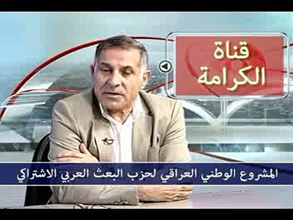 حوار حول المشروع الوطني لحزب البعث العربي الاشتراكي - الجزء الأول