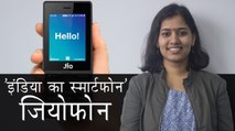 Jio Phone : जानिए क्‍या खास है इंडिया के इस फोन में..