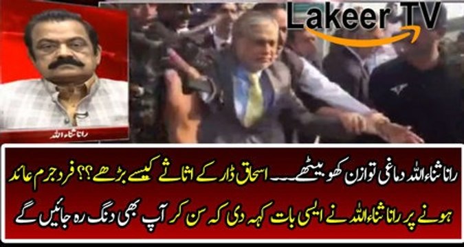 Rana Sanaullah Responses Over Ishaq Dars NAB References