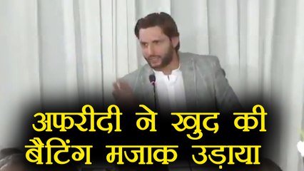 Shahid Afridi makes fun of his batting at an event | वनइंडिया हिंदी