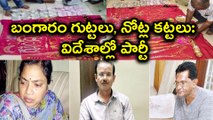 ACB Raids On AP Town&Country Planning Officer House బంగారం గుట్టలు, నోట్ల కట్టలు | Oneindia Telugu