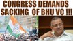 BHU violence: Congress demands sacking of  BHU VC GC Tripathi | Oneindia News
