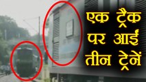 Allahabad: 3 express trains come on same track, major accident averted | वनइंडिया हिंदी