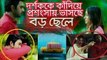 Boro Chele Last Part | Telefilm | Apurba | Mehazabien | Mizanur Rahman Aryan | Bangla EID Natok 2017