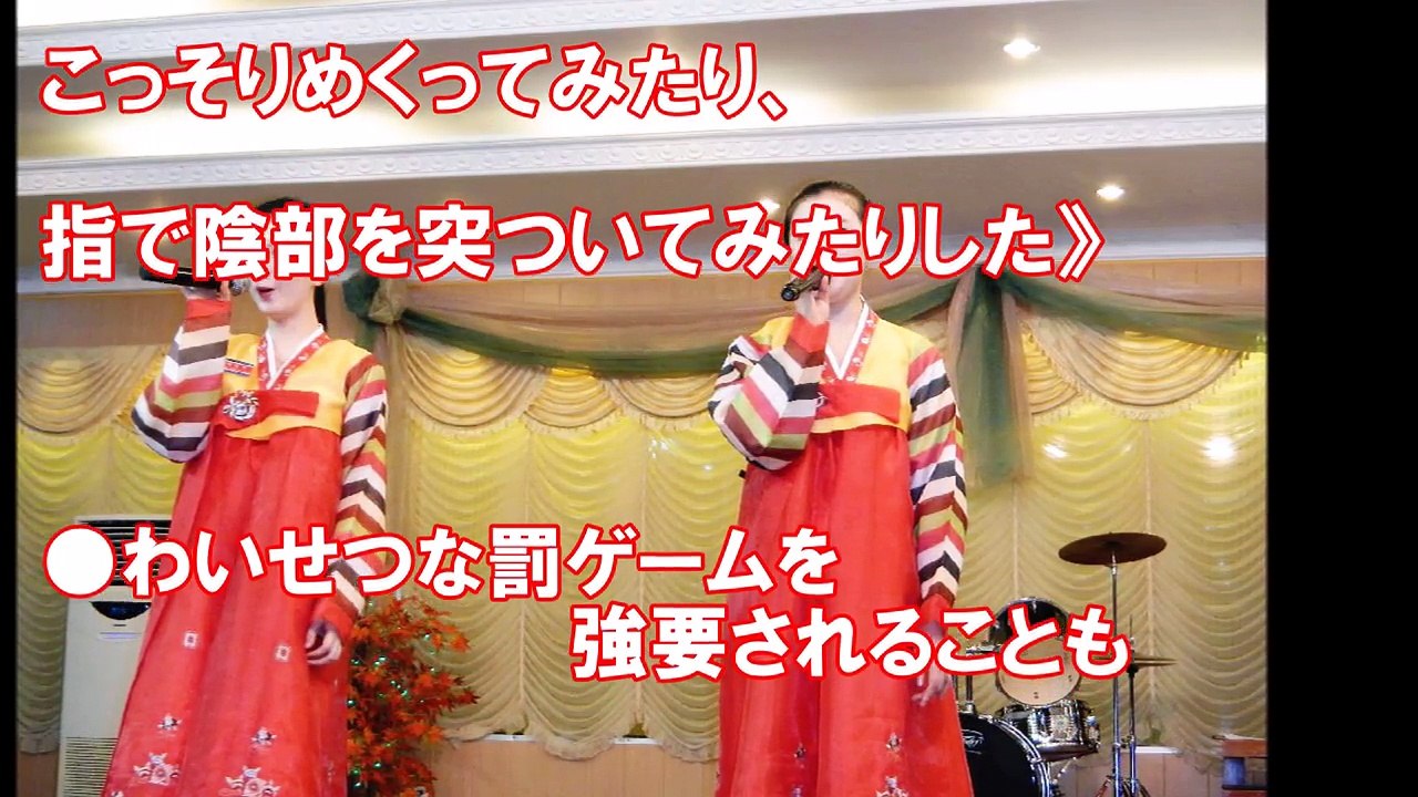 【北朝鮮】美女軍団「喜び組」の衝撃のヤバ過ぎる実態が判明！金正恩政権でも健在、驚愕の美人集団の選抜条件とは？【雑学魂】