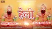 Rajasthani Desi Bhajan 2017 | Heli Bhajan | Back to Back | Audio Jukebox | FULL Mp3 | Prabhu Suthar Daspa | Nirguni Bhajan | Anita Films | Marwadi New Songs 2018