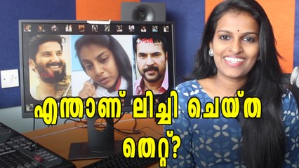 ശരിക്കും ലിച്ചി തെറ്റുകാരിയോണോ? | Filmibeat Malayalam