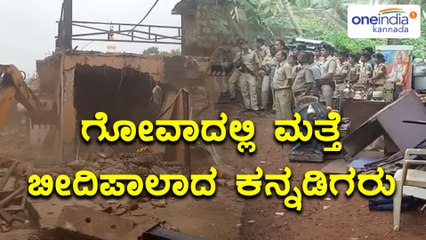 Gao government demolishes kannadigas homes at baina beach | Oneindia Kannada