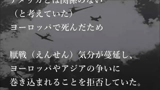 【衝撃の告白！】「だまし討ちをしたのは米国だった」ルーズベルトの策に嵌められた共和党議員「日本は戦争を望んではいなかった」驚愕の真実！悲しすぎる日本の運命！