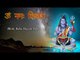 2017 Mahashivratri Special Song | Bhole Baba Dayalu Baba | Bhojpuri Devotional Song |