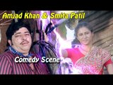 Bollywood Comedy Scene | Amjad Khan And Smita Patil Comedy Scene | Bollywood Funny Scene |
