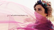 أصالة - يا عالم [Lyrics Video - فيديو كلمات]