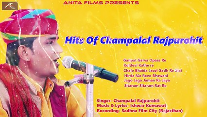 Download Video: Hits Of Champalal Rajpurohit | Audio Jukebox | FULL Mp3 | Rajasthani Superhit Bhajan | Anita Films | Mataji Songs | Marwadi New Song 2017 | Online Bhakti Geet