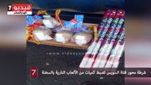 شرطة محور قناة السويس تضبط كميات من الألعاب النارية بالسخنة
