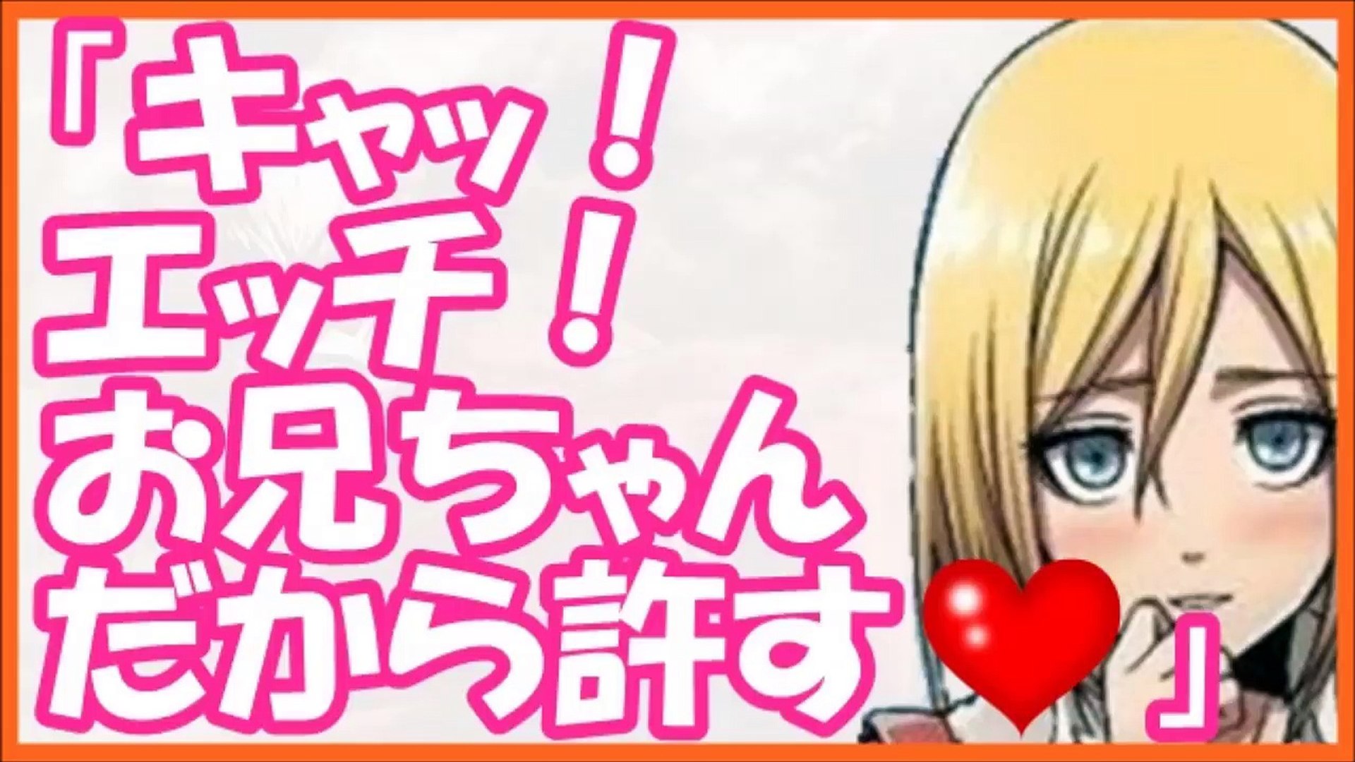 進撃の巨人ss エレン 俺の布団になんでクリスタがいるんだよ Video Dailymotion