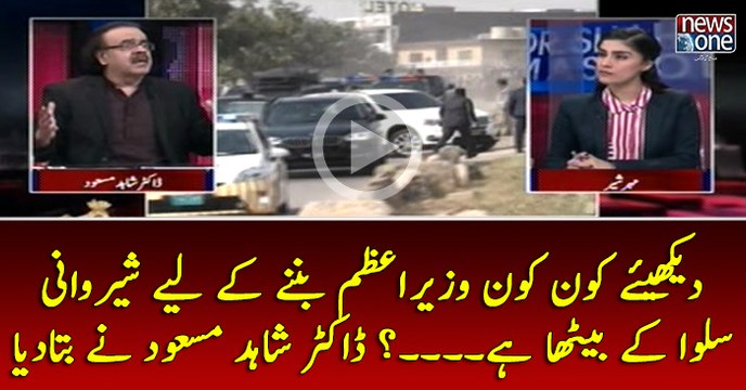 Dekhiye Kon Kon #PM Bannay Kay Liye Sherwani Silwa Kay Betha Hay...? #DrShahidMasood Nay Bata Diya