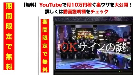 やりすぎ 都市伝説 『OKサインの謎』