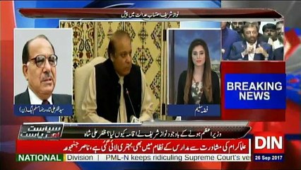 Siasat Aur Riasat - 26th September 2017