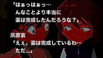 【名探偵コナンSS】灰原哀「フフ・・・遂に完成したわ」コナン「まじかよ！？解毒剤の試作品が完成したって？」灰原（実はこの薬には性欲が50倍に爆増する成分が入ってるの♪）