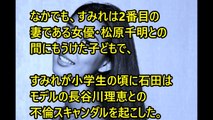 【衝撃】石田純一娘のすみれ、現在の姿がヤバい・・・真相はこちら．．． 【裏芸能ブチギレ】