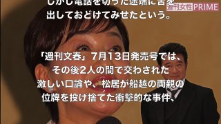 松居一代が船越英一郎へ宛てた“謝罪文”を入手！謝罪文を持って船越は裁判に挑む