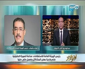 رئيس هيئة الاستعلامات: صناعة الصورة الحقيقية علم.. وواجهنا "رايتس ووتش" باحترافية