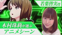 モンストアニメ 特番 in XFLAG STORE SHIBUYA 〜声優さんが選ぶ名シーン�