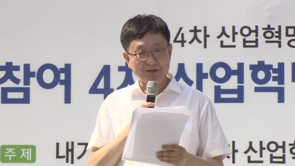 4차 산업혁명 공개 토론...국민 목소리 청취 / YTN