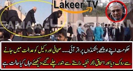 What Happened with Ishaq Dar Outside The Court