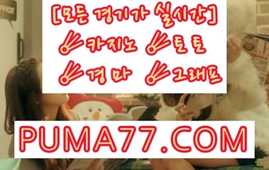 검빛사이트 ¶ ¶ ¶  P U M A 7 7 . C O M ¶ ¶ ¶  실시간경마