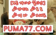 검빛사이트 ¶ ¶ ¶  P U M A 7 7 . C O M ¶ ¶ ¶  실시간경마