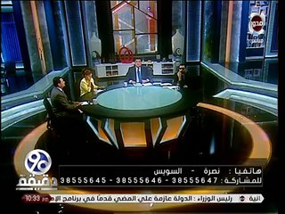 الاعلامي معتز الدمرداش يطرد الكاتب - محسن البلاسي من برنامج 90 دقيقة​ بعد تجاوزه في حق الشعب السعودي