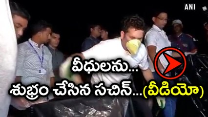 Sachin Tendulkar on cleaning duty and Promotes Swachhata Hi Seva