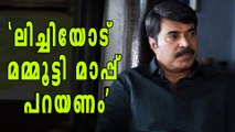 'മമ്മൂട്ടി മാപ്പ് പറയണം' | filmibeat Malayalam
