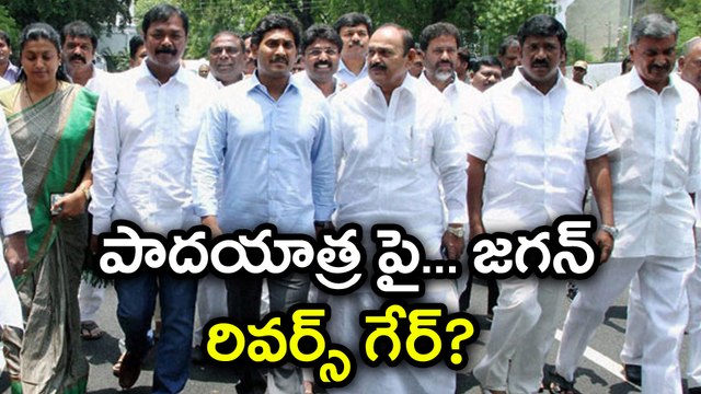 YS Jagan tour in districts instead of Padayatra? పాదయాత్రపై జగన్ రివర్స్ గేర్ | Oneindia Telugu