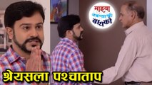 Mazhya Navryachi Bayko 25th September Episode Update | Shreyas Feels Guilty | Zee Marathi Serial