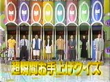 マジカル頭脳パワー!! 1996年8月15日放送