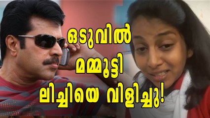 മമ്മൂട്ടി ലിച്ചിയെ വിളിച്ച് പറഞ്ഞതെന്ത്? | filmibeat Malayalam