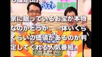【衝撃】「開運！なんでも鑑定団」で史上最低な放送事故発生！司会の今田耕司や依頼人絶句！スタジオ騒然でドン引き事態突入！！