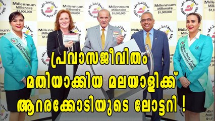 പ്രവാസി മലയാളിക്ക് വീണ്ടും ലോട്ടറി | Oneindia Malayalam
