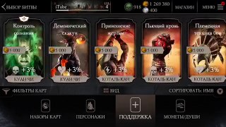 Mortal Kombat X для iOS