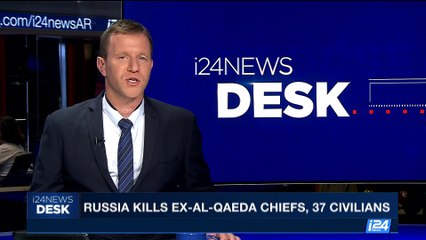 Video herunterladen: i24NEWS DESK | Russia kills ex-Al-Qaeda chiefs, 37 civilians | Wednesday, September 27th 2017