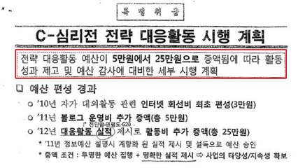 이철희 "국정원, 댓글 공작 활동비 한 달 25만 원 지급" / YTN