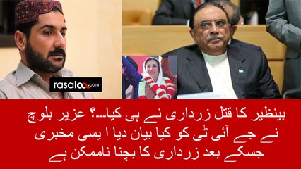 Biggest Revealation about Benazir’s Murder