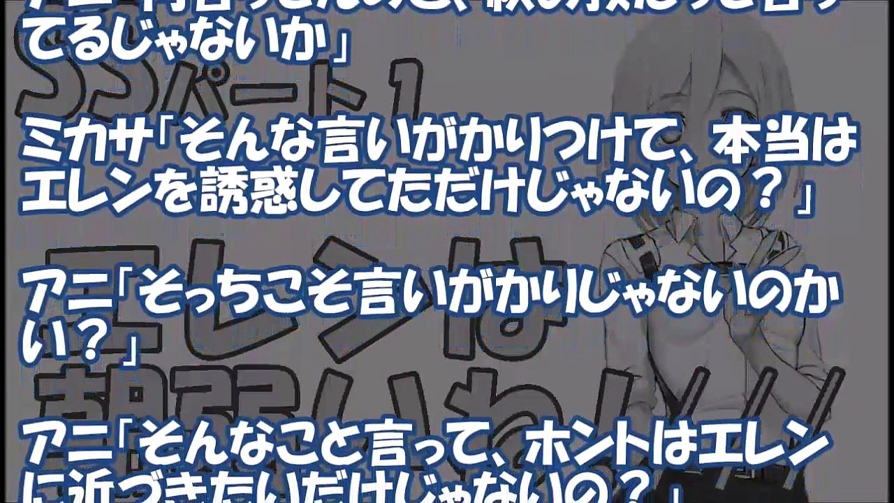 【進撃の巨人 SS】エレン争奪戦！ヤンデレクリスタVSミカサ・アニ・サシャ達のラブドキ恋愛ストーリー！エレクリ・エレンハーレム【パート１】