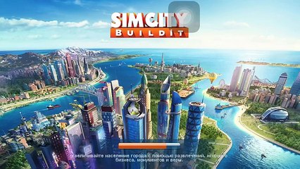 Sim city Buildit. Самая крутая расстановка для получения максимума.