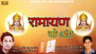 Top Ram Bhajans | Ramayan Ke Ansh | Ajit Rajpurohit | Ram Navami Special | Hindi Devotional Songs | Bhakti Song | Anita Films | Superhit Bhajan | Latest FULL Song ((Audio))