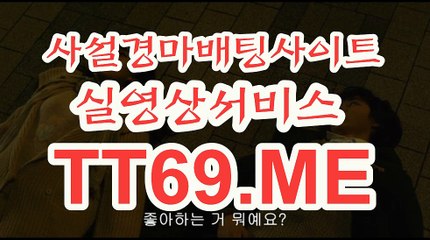 제주경마 , 일본경마 , TT 69 . ME 온라인경정