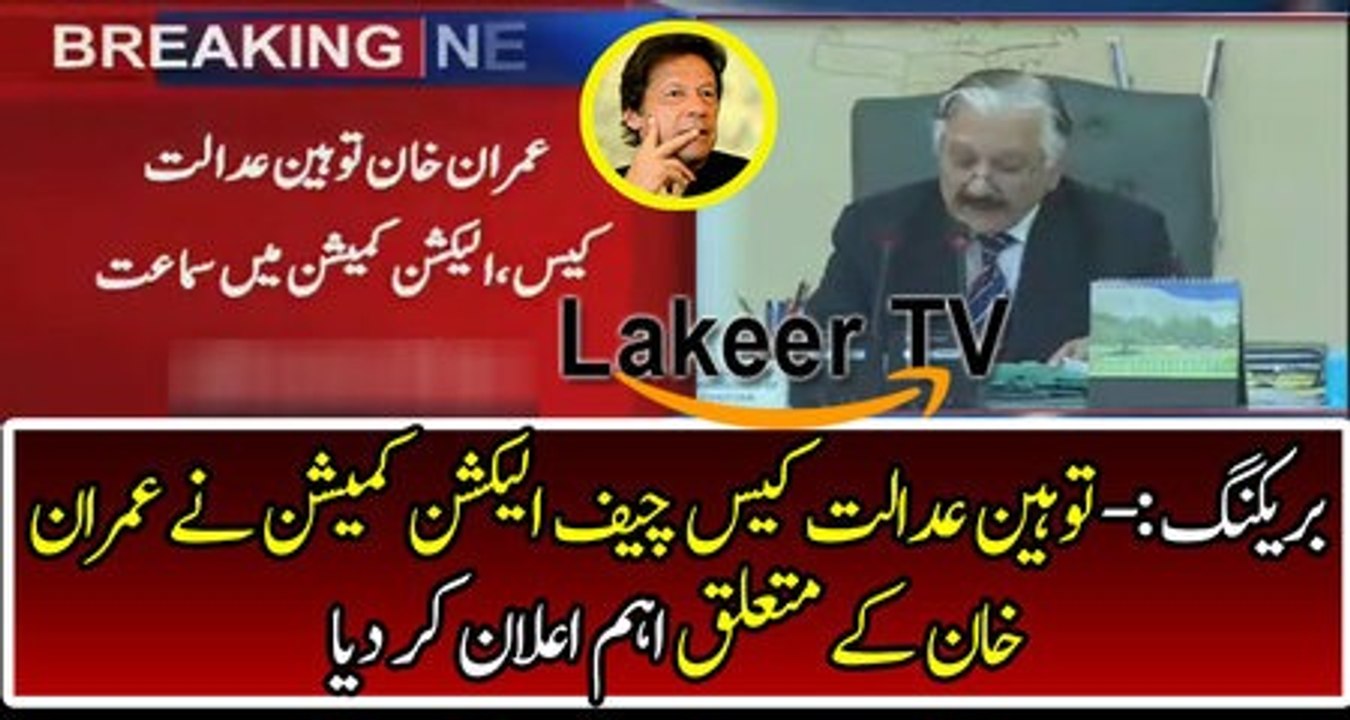 Big Announcement from court Over Imran Khan Case