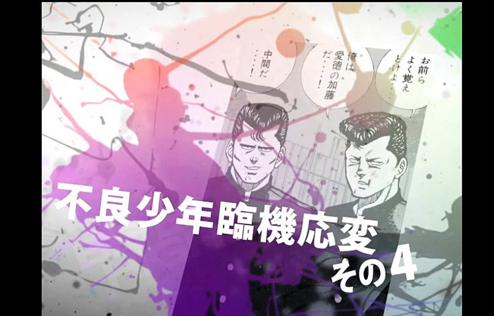 ビーバップ ハイ スクール 漫画 動画